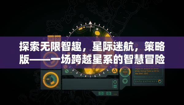 星際迷航，一場跨越星系的策略智慧冒險