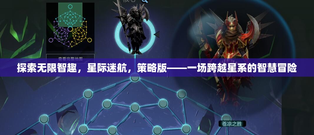 星際迷航，一場跨越星系的策略智慧冒險