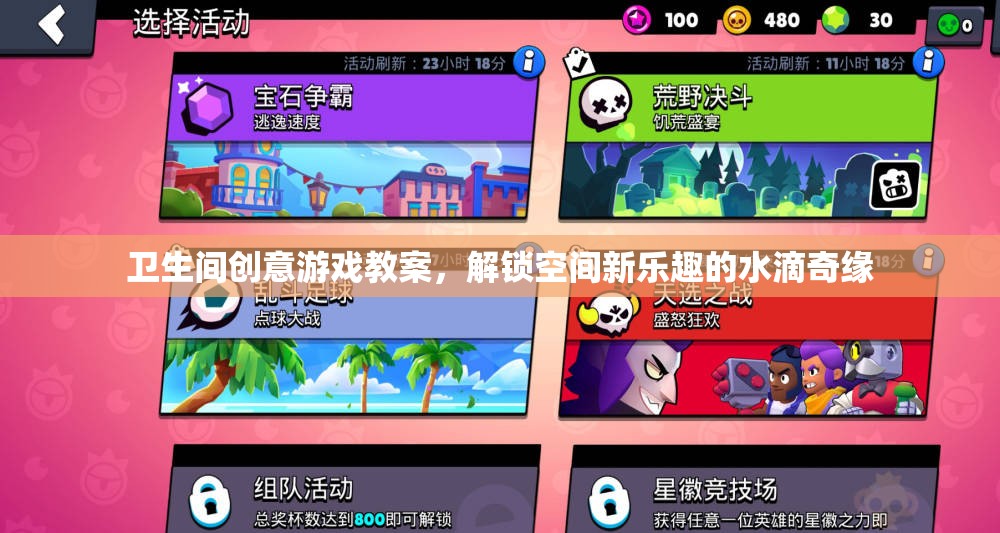 水滴奇緣，解鎖衛(wèi)生間創(chuàng)意游戲新體驗(yàn)