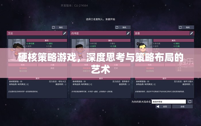 硬核策略游戲，深度思考與策略布局的藝術(shù)