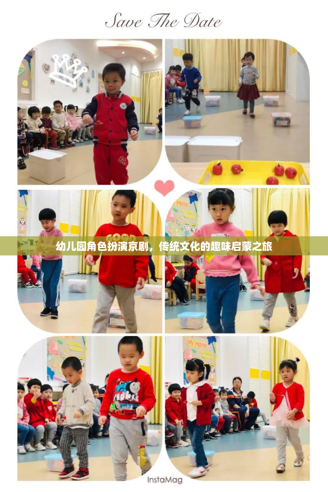 京劇角色扮演，幼兒園中的傳統(tǒng)文化趣味啟蒙之旅  第3張
