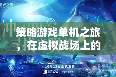 智勇對決，策略游戲單機(jī)的虛擬戰(zhàn)場之旅