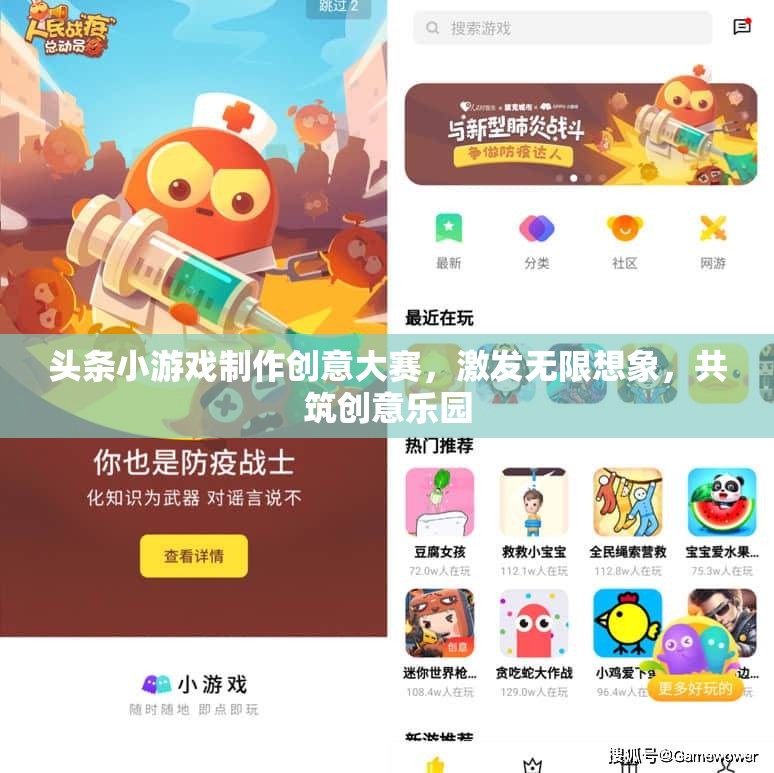 創(chuàng)意無(wú)限，樂(lè)在頭條，小游戲制作大賽點(diǎn)燃想象火花  第3張