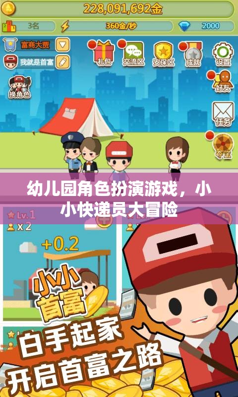 小小快遞員大冒險，幼兒園角色扮演游戲新體驗