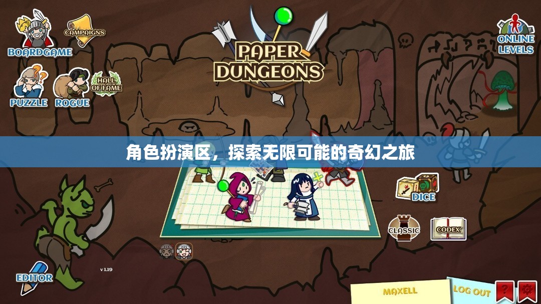 角色扮演區(qū)，開(kāi)啟無(wú)限可能的奇幻之旅