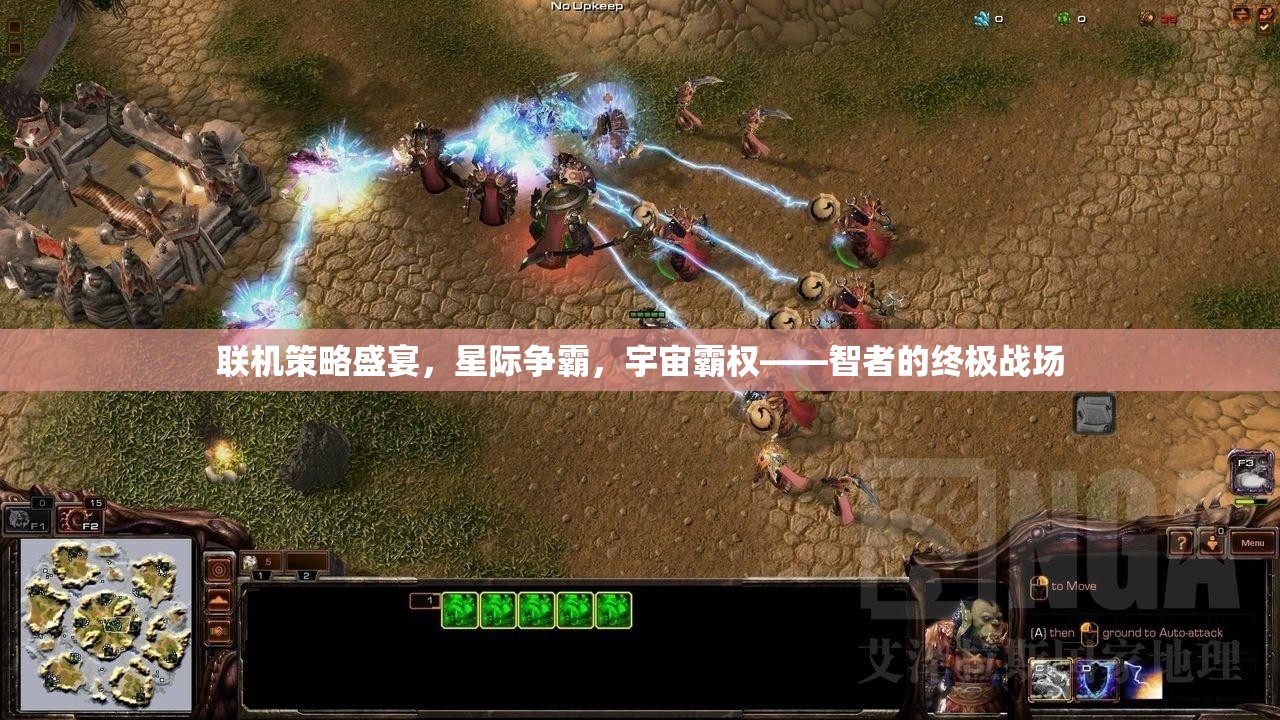 星際爭霸，智者的終極戰(zhàn)場——聯(lián)機(jī)策略的宇宙霸權(quán)盛宴