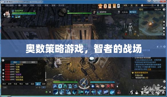 智者的戰(zhàn)場，奧數(shù)策略游戲的挑戰(zhàn)與策略