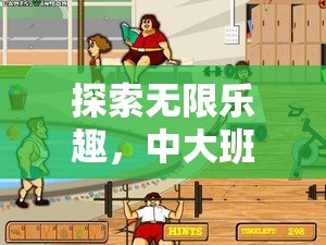 彩虹橋，中大班混齡體育游戲中的無限樂趣探索  第2張