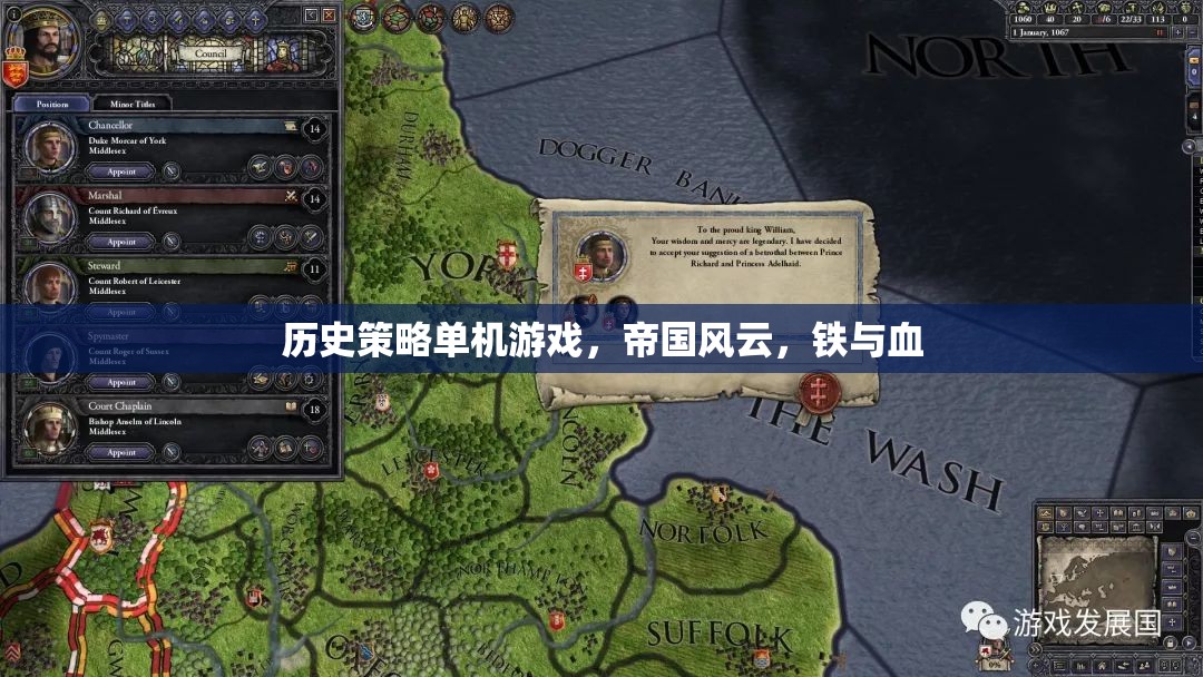 帝國(guó)風(fēng)云，鐵與血的策略之旅