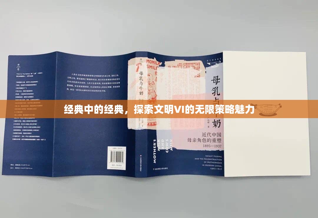 經(jīng)典中的經(jīng)典，探索文明VI的無(wú)限策略魅力