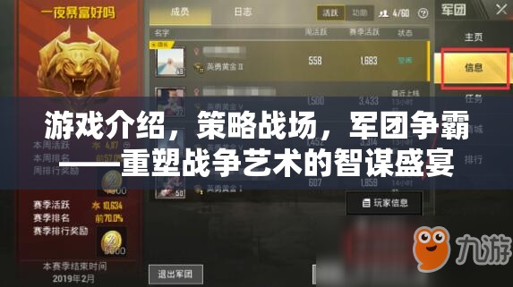 重塑戰(zhàn)爭藝術的智謀盛宴，策略戰(zhàn)場與軍團爭霸