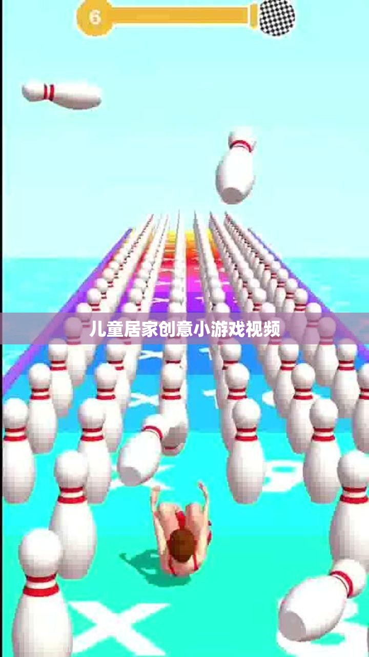 兒童居家創(chuàng)意小游戲，激發(fā)孩子想象力的趣味視頻