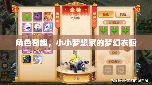 小小夢(mèng)想家的夢(mèng)幻衣櫥，角色奇趣的時(shí)尚之旅