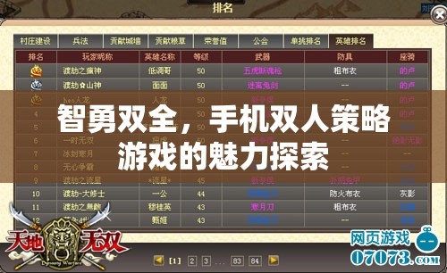 智勇雙全，手機(jī)雙人策略游戲的魅力探索