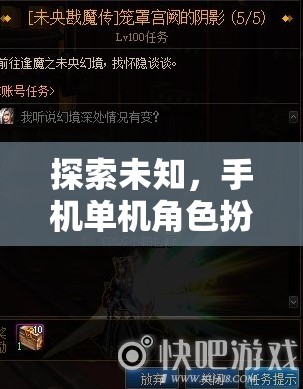 探索未知，手機(jī)單機(jī)角色扮演游戲幻境奇緣深度解析