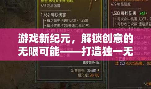 游戲新紀(jì)元，解鎖創(chuàng)意的無限可能——打造獨一無二的打游戲視頻