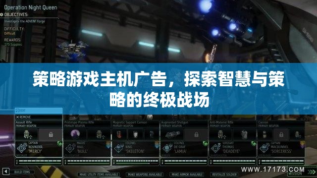 智慧與策略的終極戰(zhàn)場(chǎng)，探索策略游戲主機(jī)的魅力  第1張