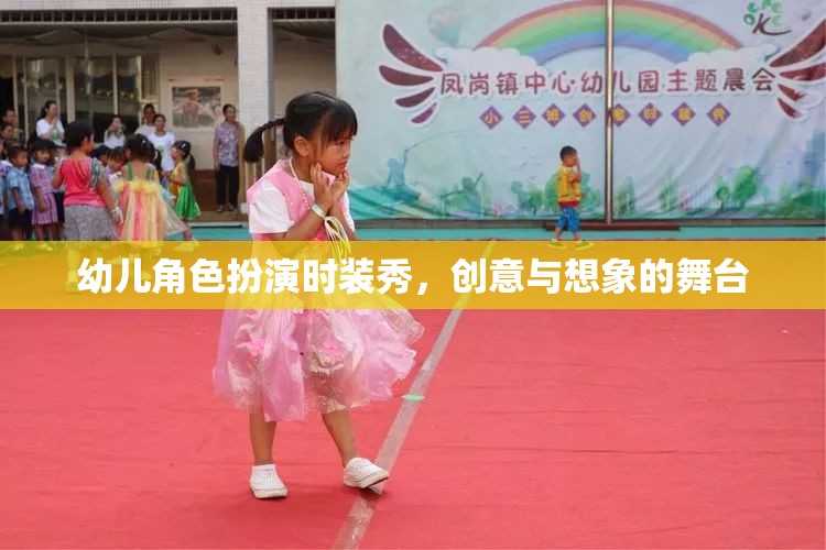 童心綻放，幼兒角色扮演時(shí)裝秀  第1張