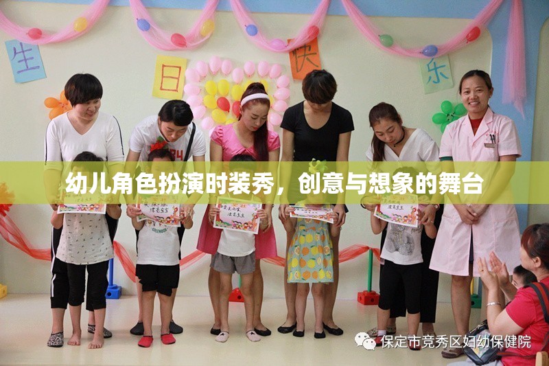 童心綻放，幼兒角色扮演時(shí)裝秀  第3張