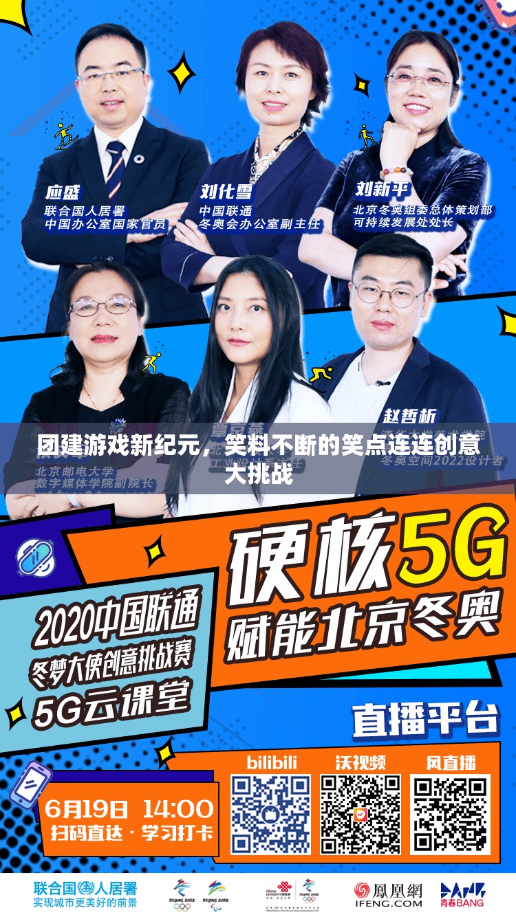 笑點(diǎn)連連，團(tuán)建游戲新紀(jì)元中的創(chuàng)意大挑戰(zhàn)  第3張