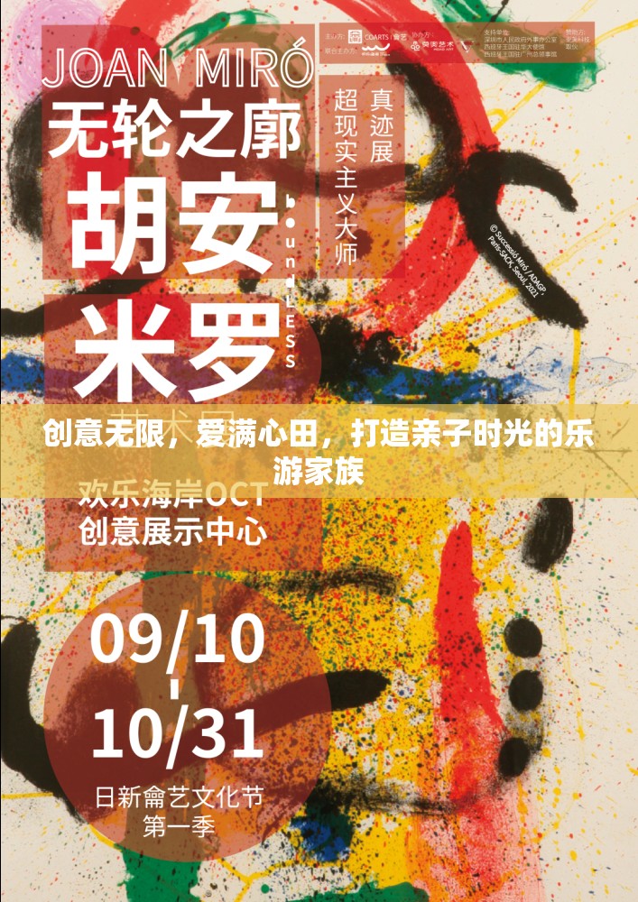 樂游家族，創(chuàng)意無限，愛滿心田的親子時光  第1張