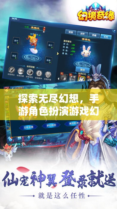 幻境奇緣，探索無(wú)盡幻想的手游角色扮演深度解析