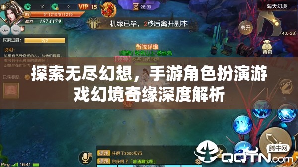 幻境奇緣，探索無(wú)盡幻想的手游角色扮演深度解析