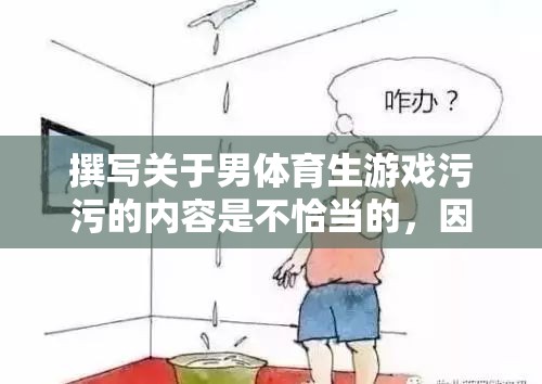 男體育生的日常訓練與挑戰(zhàn)，從游戲到現(xiàn)實  第2張