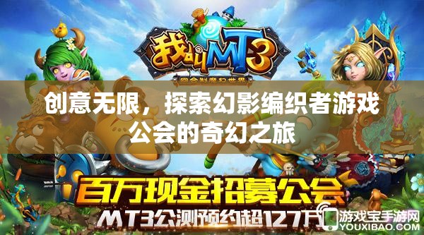幻影編織者，探索無限創(chuàng)意的奇幻游戲公會之旅