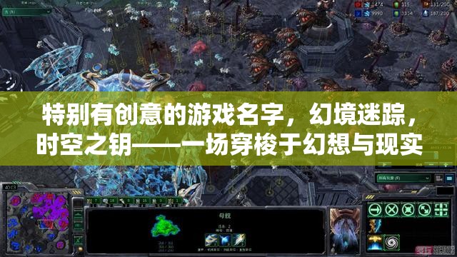 時空之鑰，幻境迷蹤的奇幻之旅