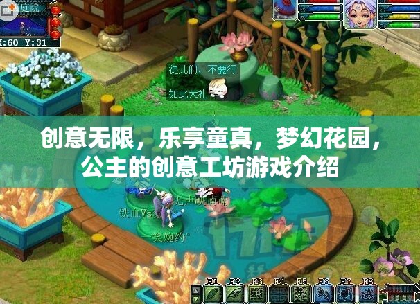 創(chuàng)意工坊，樂(lè)享童真，打造夢(mèng)幻公主花園