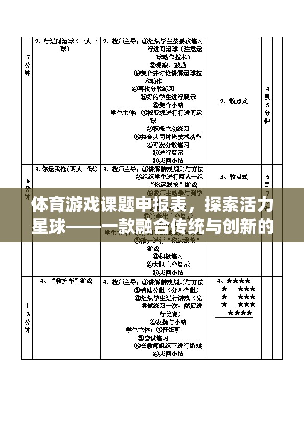 探索活力星球，一款融合傳統(tǒng)與創(chuàng)新元素的體育游戲設(shè)計(jì)