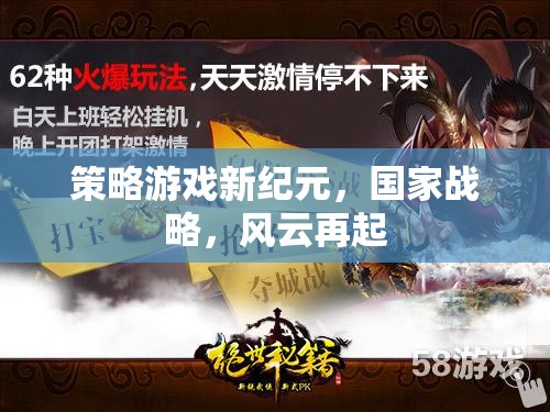 新紀(jì)元策略游戲，國家戰(zhàn)略風(fēng)云再起