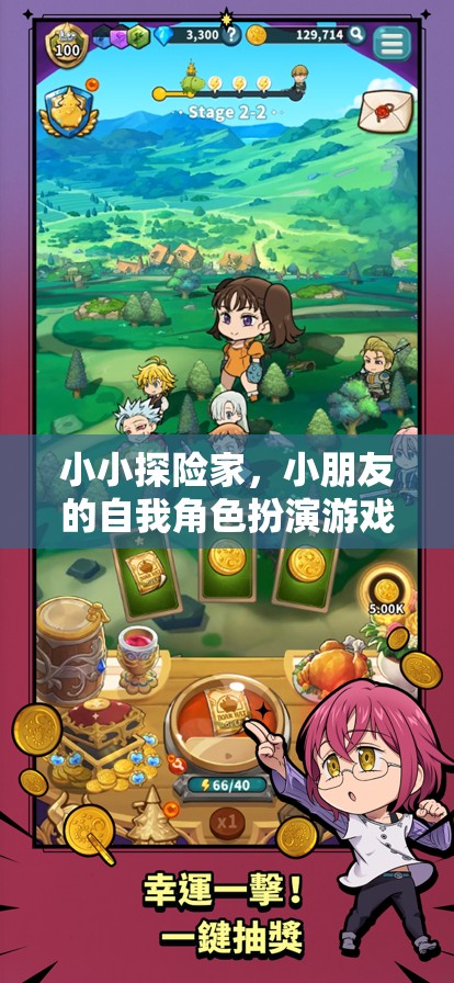 小小探險(xiǎn)家，兒童自我角色扮演的奇妙之旅