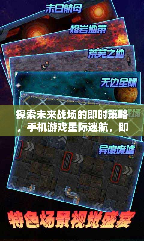 星際迷航，探索未來戰(zhàn)場的即時策略深度解析