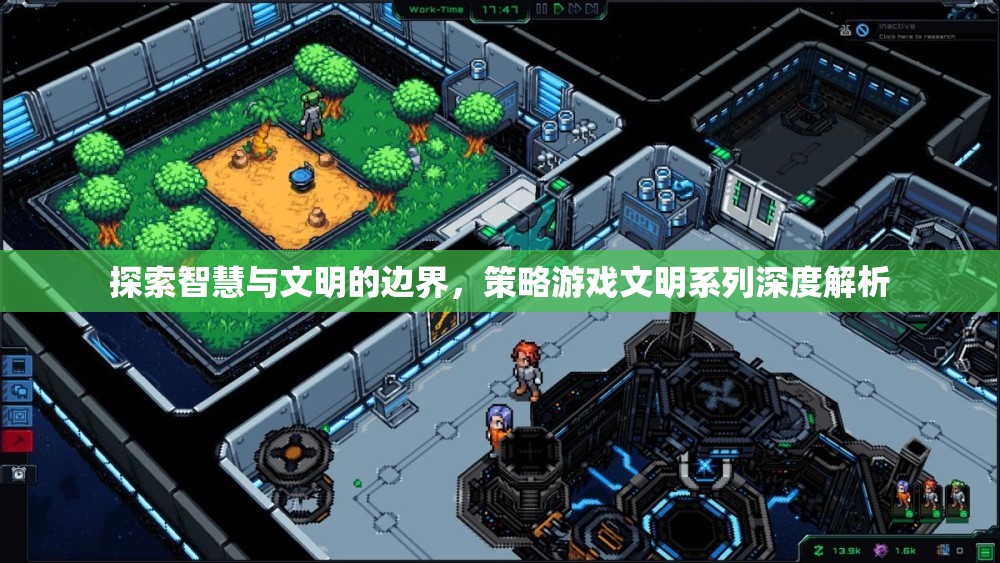 智慧與文明的邊界，深度解析策略游戲文明系列  第2張