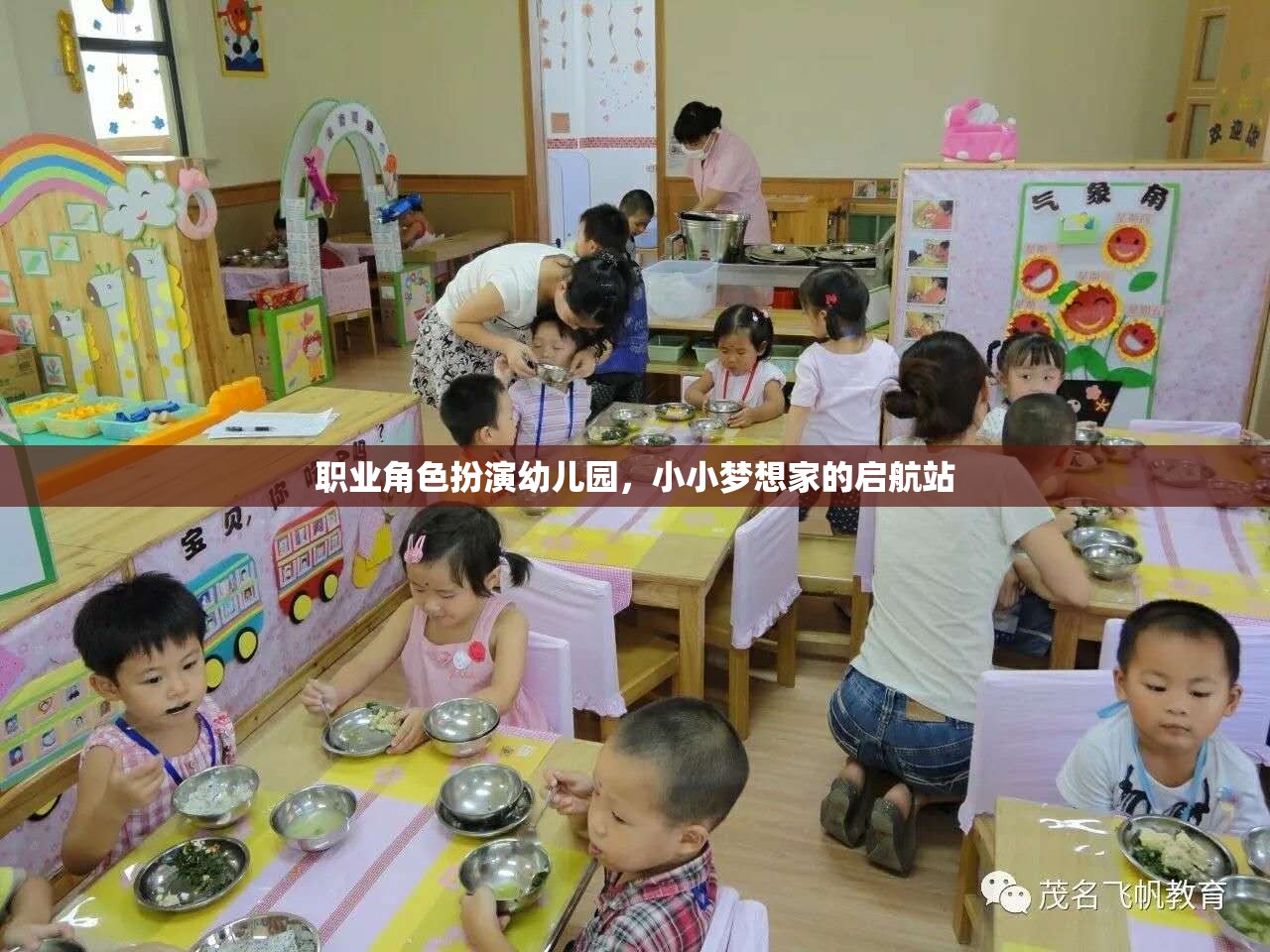 小小夢(mèng)想家的啟航站，職業(yè)角色扮演在幼兒園的魔力
