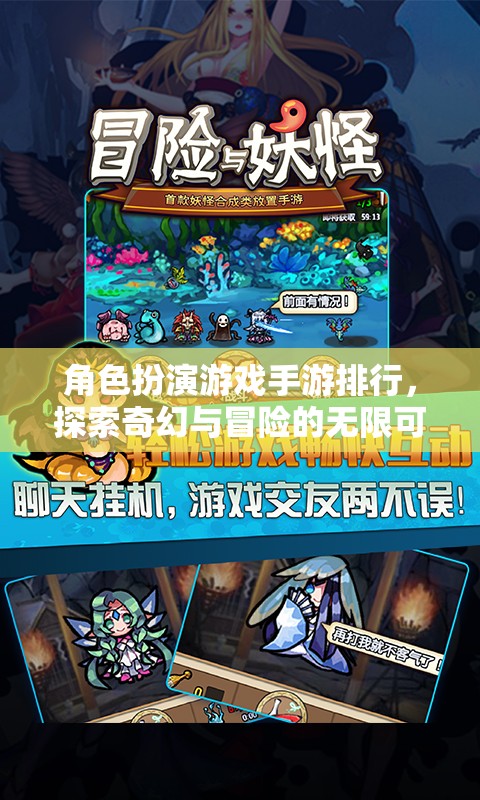 探索奇幻冒險，2023年角色扮演游戲手游排行榜