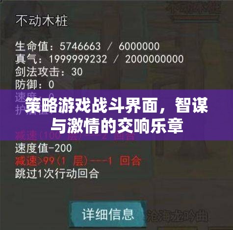 智謀與激情的交響，策略游戲戰(zhàn)斗界面的藝術(shù)