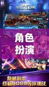 女生專屬夢幻世界，角色扮演類手游的甜蜜冒險(xiǎn)