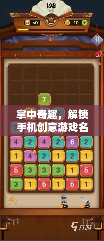 掌中奇趣，解鎖手機(jī)創(chuàng)意游戲世界的無限想象
