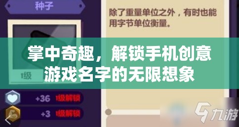 掌中奇趣，解鎖手機(jī)創(chuàng)意游戲世界的無限想象