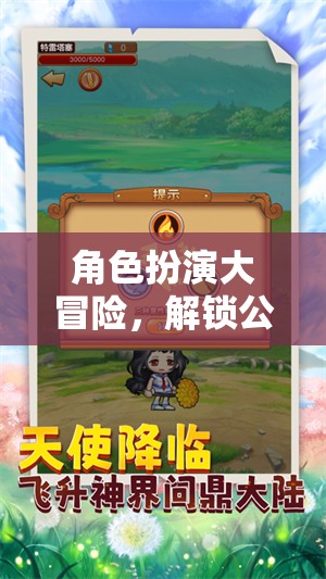 角色扮演大冒險，解鎖公開課新體驗的課堂奇緣游戲