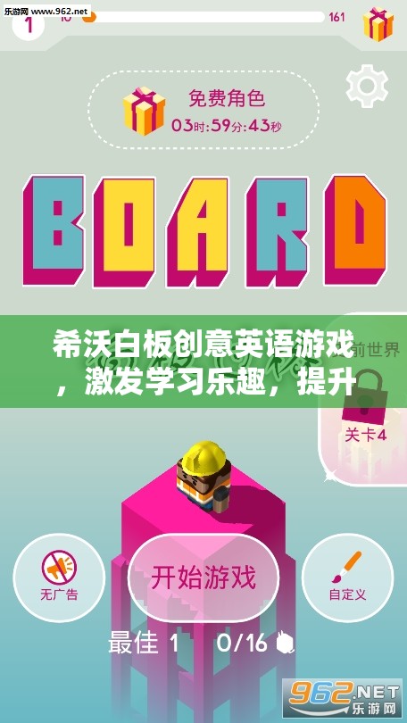 希沃白板創(chuàng)意英語游戲，激發(fā)學習樂趣，提升語言能力