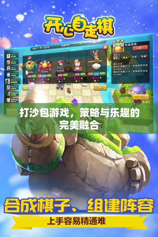 打沙包游戲，策略與樂趣的完美融合