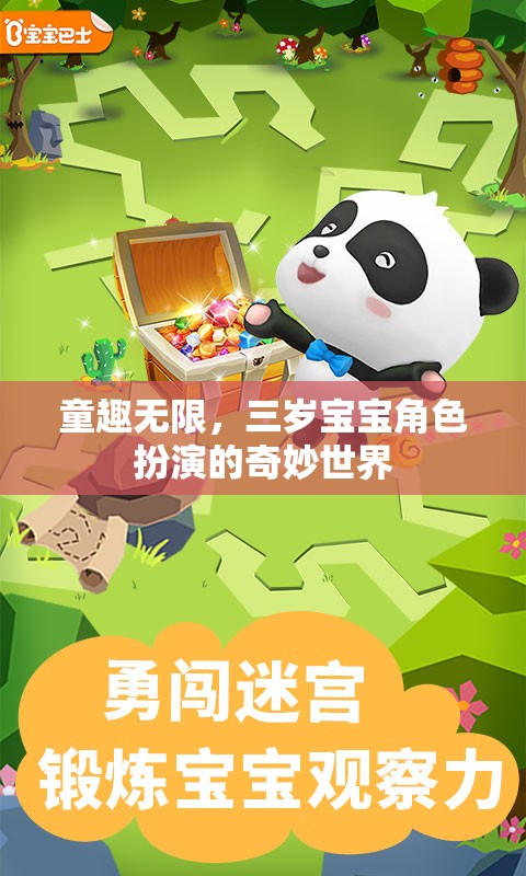 三歲寶寶的角色扮演，童趣無(wú)限的奇妙世界