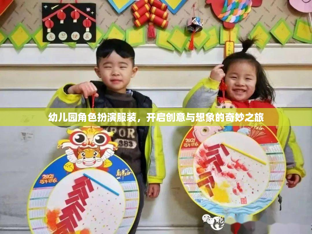 幼兒園角色扮演服裝，點燃創(chuàng)意與想象的奇妙旅程  第3張