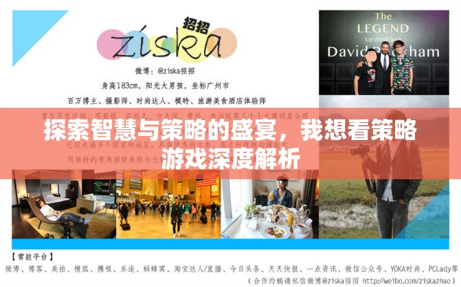 智慧與策略的盛宴，深度解析策略游戲