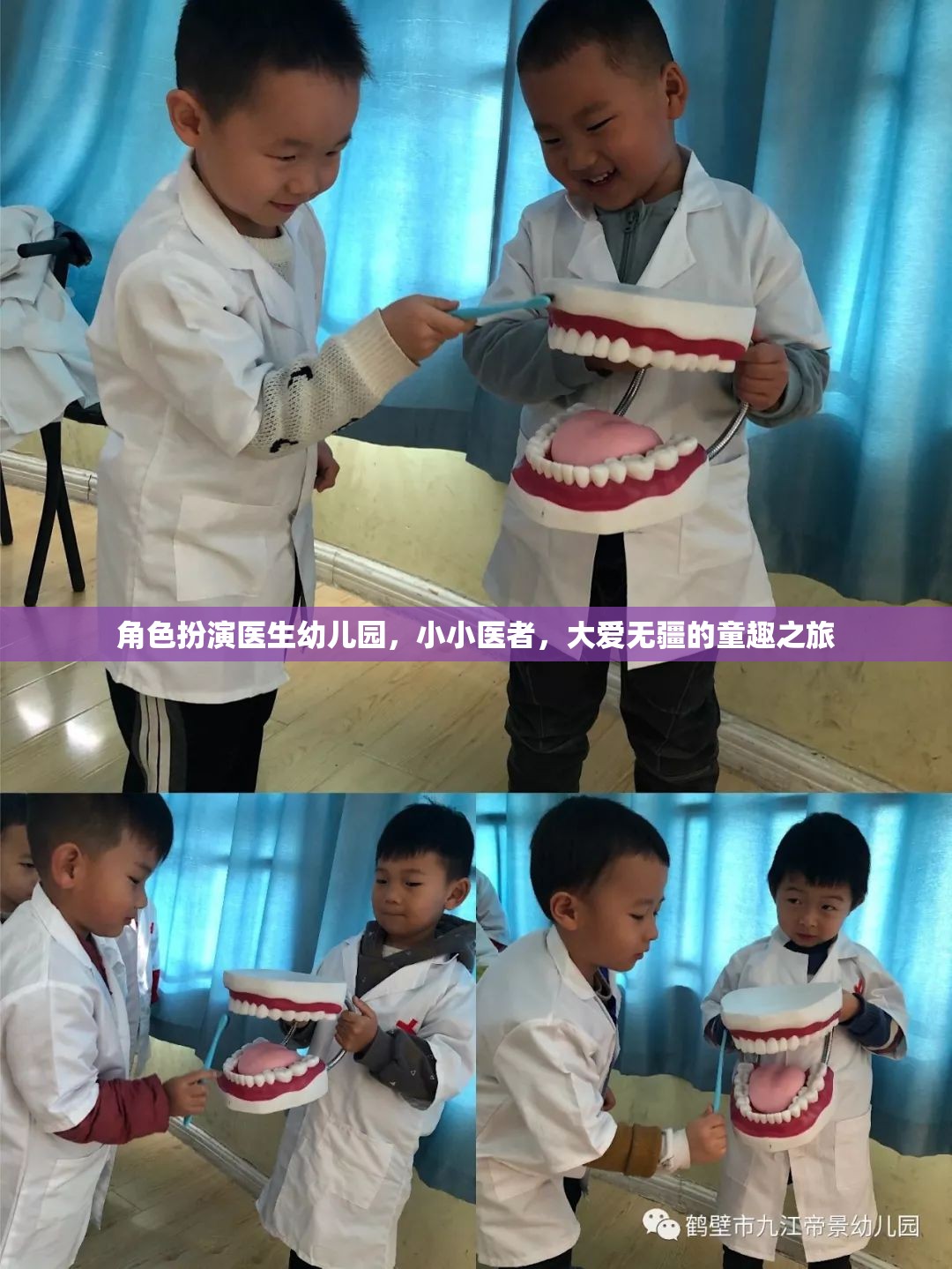 小小醫(yī)者，大愛無疆，幼兒園里的角色扮演童趣之旅