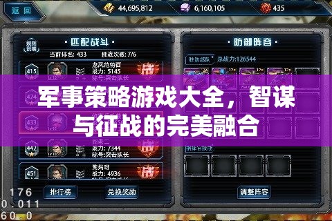 智謀與征戰(zhàn)，軍事策略游戲大全